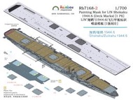 現貨~彩虹Rb7168-2 1/700 IJN"翔鶴"(1944.6)飛行甲板標識噴塗模板 [1蝕刻片]