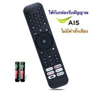 รีโมทกล่อง AIS Playbox (ไม่มีคำสั่งเสียง)