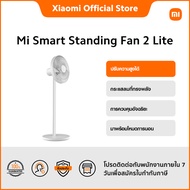 Mi Smart Standing Fan 2 Lite | พัดลมปรับระดับได้ พัดลมตั้งโต๊ะและตั้งพื้น | รับประกัน 1 ปี