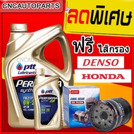 ✅คุ้มมาก  PTT ECOCAR 0W20 น้ำมันเครื่องสังเคราะห์ 100% สำหรับรถเก๋ง ฮอนด้า เบนซิน 0W-20 3 + 1 ลิตร+ไ