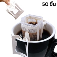 ดริปกาแฟ ถุงดริปกาแฟ ถุงกระดาษกรองกาแฟ ถุงกรองชา ถุงกระดาษกรองชา แบบมีหูแขวน สะดวกใช้แล้วทิ้ง ไม่ต้องล้างกรวยดริป 50 ชิ้น/แพ็ค Genz