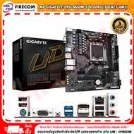 เมนบอร์ด Mainboard Gigabyte PRO B650M S2H DDR5 (Socket AM5) สามารถออกใบกำกับภาษีได้