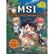 MSI Detective Science Book Volume 1 2 3 4 5 6 7 Author: Ahn Chi-Hyeon Kang Gyung-Hyo : 110143