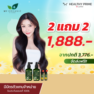 [ซื้อ3แถม3 ส่งฟรี ส่งทุกวัน❗️] my organic แก้ผม หงอก ร(1ขวด 100ml.) มายออร์แกนิค My organic hair ton