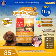 ORIJEN อาหารสุนัข 5 สูตร Puppy Original Six Fish Fit&TrimSenior6+ ขนาด 11.4 กก .