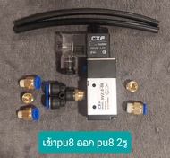 โซลินอยด์แตรลม แตรด่วน 12-24V dc (งานชุดพร้อมหัวฟิตติ้ง) ใส่กับ แตรลมแตรด่วน  ที่ใช้ลม ได้ทุกรุ่น