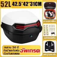 กล่องหลัง ABS กล่องท้ายมอเตอร์ไซค์ กล่องท้ายมอไซค ท้ายรถมอเตอร์ไซค์​ สำหรับ ติดรถมอเตอร์ไซค์ มีแถบสะ