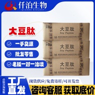 Soy Peptide Powder Instant Soy Small Molecule Active Peptide Molecular Weight Approx500D Soybean Oli