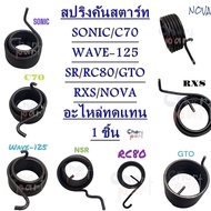 Starter Spring TZR/RC-80/GTO/C70/WAVE-125/NSR/SONIC Replacement Parts 1 Piece
