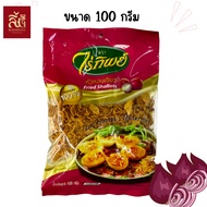 หอมเจียวไร่ทิพย์ ขนาด 100กรัม