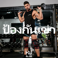 HAOWU สนับเข่า สายรัดเข่า สายรัดพยุงเข่า อุปกรณ์พยุงเข่า ที่รัดหัวเข่า สำหรับวิ่ง เล่นกีฬา ออกกำลังก