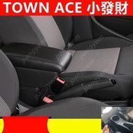 台灣現貨豐田 小發財 扶手箱 TOWN ACE 中央扶手箱 雙層儲物 中控加裝肘託 USB充電 車用扶手 貨車改裝扶手