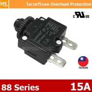 [ 2 ชิ้น ] 88-Series 15A โอเวอร์โหลด Overload Switch Thermal Circuit Breaker Manual Reset สวิท reset