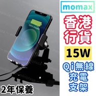 Momax Q.Mount Smart 3重力無線智能車充支架🦦   2️⃣年保養