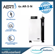 Aerti เครื่องผลิตออกซิเจนทางการแพทย์ ขนาด 5 ลิตร (รับประกันสินค้า 1 ปี ,มีเครื่องสำรองให้ใช้งานในะระยะเวลารับประกัน)