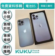 iPhone 13 Pro Max 256G 藍 台中實體店KUKU數位通訊綠川店