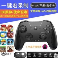 【支援ios14.6】switch手柄任天堂手機遊戲灌籃高手把2.4G藍牙手柄iPad蘋果安卓腦pc手把搖桿22805