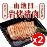 【2入組】山地門烤豬肉 烤豬肉 280g/包 豬肉 五花肉條 五花肉 加熱即食 年菜 拜拜 冷凍食品