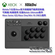 8BitDo - 八位堂Xbox官方授權街機格鬥搖桿控制器大手制 可無線/有線使用 支援8bitdo Ultimate軟件 Xbox Series X|S/Xbox One/Win 10 (1903)