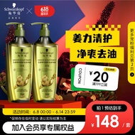施华蔻（Schwarzkopf）生姜精华修护控油去屑净澈洗发露套装(洗发水600ml*2)(新老包装)