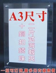 三重長田{壓克力工廠}A3海報夾 二片壓克力海報架+銅扣鏡珠 桌上型商品展示架 紅色摸彩箱 抽獎箱 愛心箱 發票箱