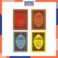 [JAAFAR RAWAS] AL QURAN MUQADDAM JUZ'AMMA – (SMO)