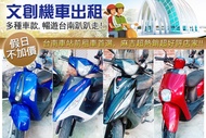 台南文創機車出租 假日不加價，輕鬆遊台南