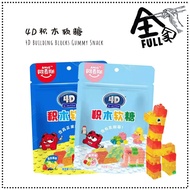Building Blocks Gummy Candy in 2 Flavors 阿麦斯4D积木果汁软糖72g