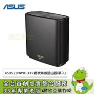 ASUS ZENWIFI-XT9 網狀無線路由器(單入)/AX7800/AX Mesh/三頻/隱藏6天線/2.5G埠/三年保固