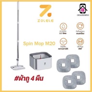 ZOLELE ไม้ถูพื้น M20 ไม้ม็อบถูพื้นพร้อมถังปั่น 3L แยกน้ำดี - น้ำเสีย Spin mop ตรงหัวม็อบพับได้ ไม้ถ