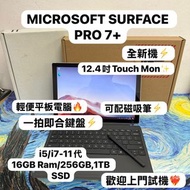 (全新Surface Pro7+ 平板電腦🔥)Microsoft surface Pro 7 Plus /i5/i7-11代CPU/16GB Ram/128,256,512,1TBGB SSD/2.5