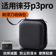 Suitable for laifen laifen p3pro Razor Storage Bag Protective Case Travel Storage Box Travel Storage