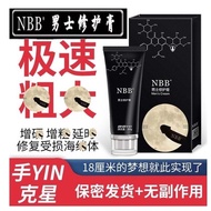 NBB男士修复膏NBB Men's Cream - Maintenance, Repair and Enhancement (Official Product)