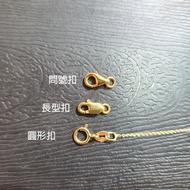 14K金 18K金 項鍊扣具 黃K金/白K金/玫瑰金