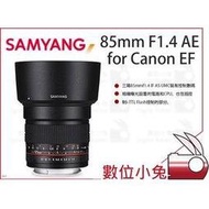 數位小兔【SAMYANG 85mm F1.4 AE for Canon EF】三陽 手動鏡 公司貨 佳能 鏡頭 保固一年