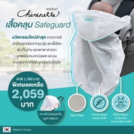 CHERINETTE (เชอร์ริเนท) เสื้อคลุม Safeguard ยามจำเป็นเดินทาง ปกป้องลูกน้อยจากยุง ฝุ่น เชื้อโรค ใช้ได้กับเป้อุ้มทุกรุ่น (Made in Korea)