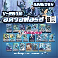 แวนการ์ด แยกแคลน V-EB12 V-EB13 แบบละ4ใบ เมต้า ชาโด้ อควอ นารุ เจเนซิส เกียร์ แองเฟ Vanguard ร้านการ