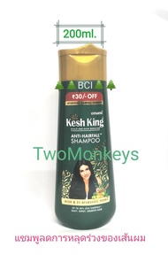 Kesh King Anti-Hairfall Shampoo 200ml. แชมพูลดการหลุดร่วงของเส้นผม ทำให้เส้นผมแข็งแรงยิ่งขึ้น