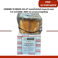CORNER 8-98036-321-0 Solar Oil Filter Isuzu D-max 2.5-3.0 (VGS) 2007-11 Large Paper Type