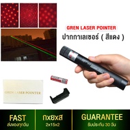 เลเซอร์ Laser (ใช้ไล่นกได้ ใช้ในที่มีแสงได้) Green Laser Pointer ส่องไกล 2-3 กม. (แถม ถ่าน+ที่ชาร์จ