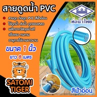 Water Suction Pipe Hose Size 1 Inch 8 Meters Long Light Blue Thai Delivery System Agricultural Equip