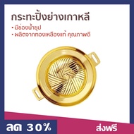 🔥ขายดี🔥 กระทะปิ้งย่างเกาหลี มีช่องน้ำซุป ผลิตจากทองเหลืองแท้ คุณภาพดี - กะทะปิ้งย่างเกาหลี กะทะย่างเ