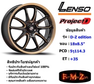 Lenso Wheel D-Z-EDITION ขอบ 18x8.5" 5รู114.3 ET+35 สีEBKMA แม็กเลนโซ่ ล้อแม็ก เลนโซ่ lenso18 แม็กรถยนต์ขอบ18
