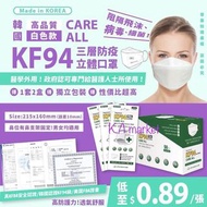 🌈韓國🇰🇷Care All高質KF94 三層白色口罩(1套2盒)