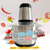 2L Grinders เครื่องบดพริก เครื่องเตรียมอาหาร เครื่องปั่นพริก เครื่องผสมอาหาร เครื่องปั่นหมู เครื่องปั่นผลไม้ เครื่องบดผลไม้ บดหมู เครื่องบดสับอาหารไฟฟ้า เครื่องปั่นผสมอาหาร เครื่องปั่นอเนกประสงค์ เครื่องปั่นร่วมมิตรไฟฟ้า ที่บดเนื้อ ที่ปั่นพริก