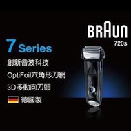 德國百靈BRAUN-720s 7系列智能音波極淨電鬍刀