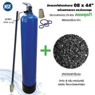 ถังกรองน้ำไฟเบอร์กลาส FRP Tank 08 x 44" Fiber (ขนาด 6 หุน) พร้อมสารกรอง และหัวควบคุม ครบชุด!! (ถังสี