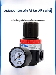 วาล์วปรับแรงดันอากาศแบบปรับได้ AirTac AR2000 วัสดุอะลูมิเนียม อุปกรณ์อุตสาหกรรม อุปกรณ์อัดอากาศ อุปก