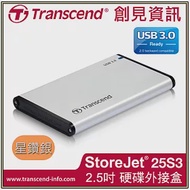 創見 StoreJet 25S3 USB3.0 2.5吋硬碟外接盒