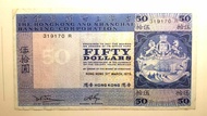 1975年匯豐銀行$50鈔票 /香港錢幣 #CMC108